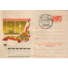 55 октябрь (Спецгашение)