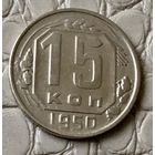 15 копеек 1950 года.