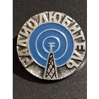 Знак. Радиолюбитель.