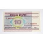 10 рублей ( выпуск 2000 ) серия ГГ,  UNC-. - ТОРГ по МНОГИМ Лотам !!! -