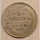 5 копеек 1909
