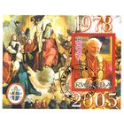 Руанда 2005  Религия и искусство Живопись Папа Римский Фил.гашение