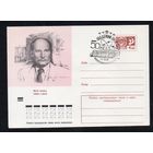 Художественный маркированный конверт СССР со спецгашением N 8023 (20.01.1972) Якуб Колас  1882-1956