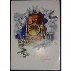 С Новым годом! 1957г.Климашин В.