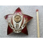 25 лет СМЧМ ВВ