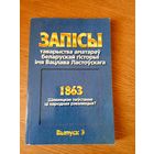 Запiсы таварыства аматарау беларускай гiсторыi iмя Вацлава Ластоускага\052