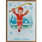 Зарубин В. С Новым Годом! 1983 г. ПК. Чистая.