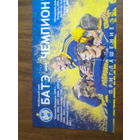 19.12.2009--приглашение на чествование ФК БАТЭ Борисов-2009