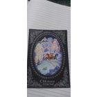 С новым годом! С. Пегов 1975г подписана