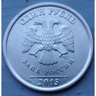 1 рубль 2013 спмд. Возможен обмен