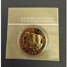 50 рублей 2017 г.  100 лет Белорусской Милиции. ПРУФ. ЗОЛОТО. RRR. Тираж 100 шт