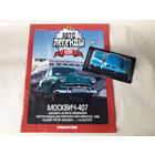 Москвич-407 Деагостини 1:43 Обмен возможен Автолегенды СССР Deagostini