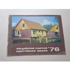 Дома проекты - 9