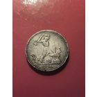 50 копеек 1926 года пл. Не айс. С рубля