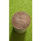 Греция 5 евро центов 2014 г ( Корабль танкер )