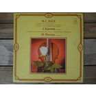 Г. Кремер (скрипка), Академический СО Ленинградской филармонии, дир. М. Янсонс - И.С. Бах. Концерт для скрипки с оркестром. Соната. Симфония - РЗГ, 1978 г.