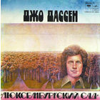 Джо Дассен - Люксембургский Сад