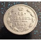 15 копеек 1909 распродажа коллекции