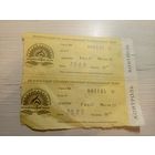 Входной билет БССР\7