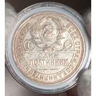 Полтинник 1925, штемпельный, без мц, смотрите другие лоты!