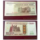 50000 рублей РБ 1995 г.в. серия Кз.