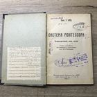 Система Монтессори.1925г.