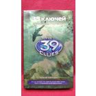 Джуд Уотсон 39 ключей. Слишком глубоко