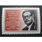 СССР 1973 президент Чили