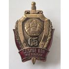 Нагрудный  Знак. Служба БЭП.65 лет.  МВД Беларусь.  СЭНС, тяжелый мет. краска.
