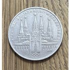 Юбилейный Рубль СССР 1978 г.Олимпиада Московский Кремль.