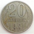 20 копеек 1981. Штамп 3.2 от 3 копеек 1979. Герб приспушен. Нет ости из под ленты. Нечастая перепутка.
