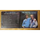 Мы адной табе належым My adnoj tabie nalezym... Данчык Данчик Леонид Борткевич Леанід Барткевіч экс-Песняры