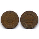 1 копейка 1914 СПБ, Николай II