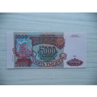 5000 руб. 1993 г. Выпуск 1994 г. ГК 3585570. Россия.
