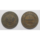 2 копейки 1903   с рубля