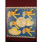 10" Крылатые качели - песни из телефильма " Приключения Электроника "