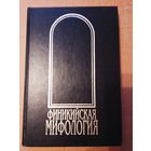 Финикийская мифология. /Тураев Б, Шифман И.  /С-Птб.: Летний сад, 1999г.