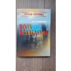 Поле всеведения