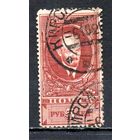 Стандартный выпуск В.И. Ленин СССР 1925 год 1 марка