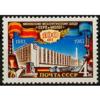 100 лет Московскому металлургическому заводу "Серп и молот"