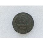 5 копеек 1924