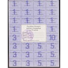 Картка спажыўца (потребителя) купоны / талоны 1992 г. 75 рублей лот 1