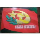 1975 год В.Лисецкий Слава октябрю