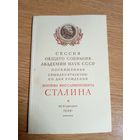 Сессия общего собрания академии наук СССР 1949г\036