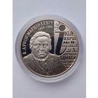 1 рубль 2008 г.200 лет со дня рождения В.Дунина-Марцинкевича.