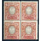 Царская Россия - 1910/19г. - герб, перф. 13 1/4, 10 руб - 1 кварт - MNH, есть сгиб по перфорации и вмятина по нижним маркам [Mi 81]. #4-W2-108-A-2
