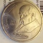 1 рубль 1989. Шевченко