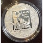 20 рублей 2009г. ПОКАТИГОРОШЕК.