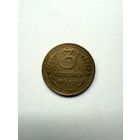 3 копейки 1933 СССР