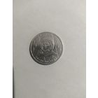 1 Рубль СССР. В.Терешкова. 1983 г.